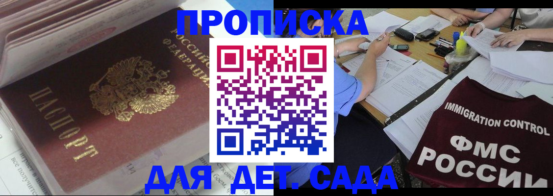 регистрация для дет. сада в Воткинске