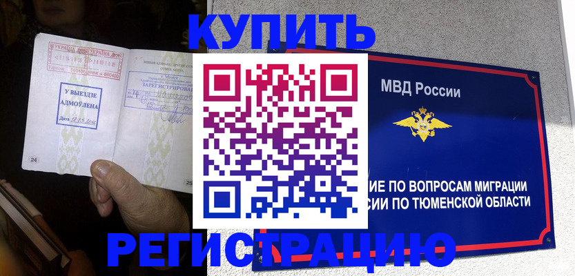 купить прописку в Воткинске